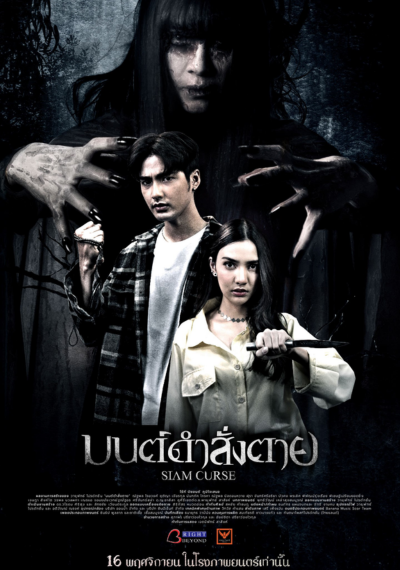 ดูหนังออนไลน์ Siam Curse (2023) มนต์ดำสั่งตาย